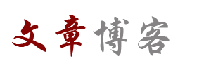 魏都区新闻网